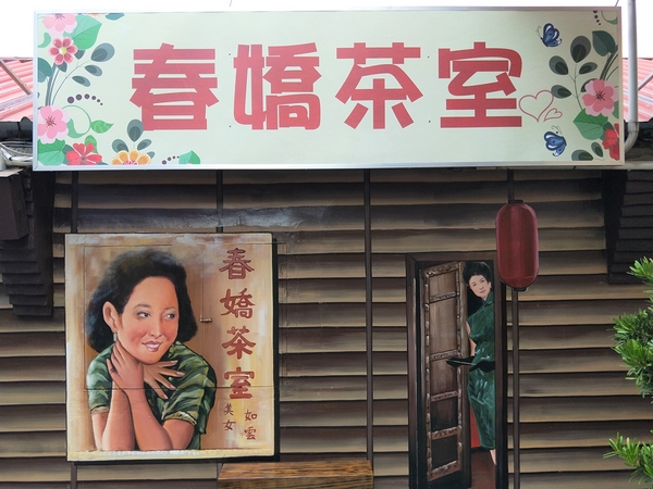 沙鹿美仁里彩繪巷:【台中沙鹿景點】美仁里彩繪村~香噴噴的統一肉燥麵,拍過微電影的小時光麵館,黑貓食堂,以及柑仔店和美仁國小,場景互動力十足