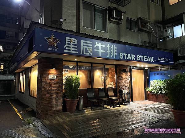 [台北大安區]星辰牛排