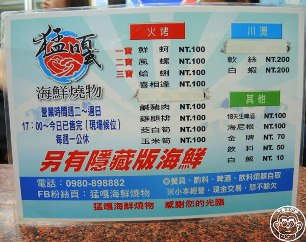 猛嘎海鮮燒物：呷飽祙【新北板橋･猛嘎海鮮燒物】藝人林道遠開店