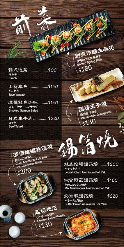 新北市板橋區隱居|板橋高人氣老宅日式平價居酒屋。一秒飛日本多款特色料理、串物。府中聚餐推薦 – 艾瑞絲的吃貨日常