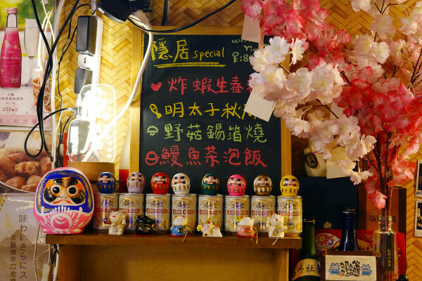 新北必吃美食-板橋隱居府中店，府中捷運站居酒屋推薦，有好吃串燒、啤酒、創意日式料理的新北居酒屋