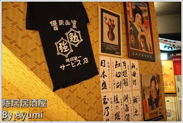 隱居居酒屋：[食記]►新北板橋區◄隱藏在城市中的巷弄，遠離城市的喧嘩、來隱居いざかや居酒屋跟三五好友吃美食小酌一下吧！11/24起打卡分享即送白玉團子燒