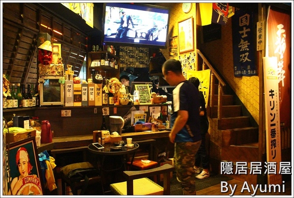 隱居居酒屋：[食記]►新北板橋區◄隱藏在城市中的巷弄，遠離城市的喧嘩、來隱居いざかや居酒屋跟三五好友吃美食小酌一下吧！11/24起打卡分享即送白玉團子燒