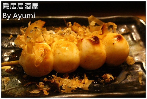 隱居居酒屋：[食記]►新北板橋區◄隱藏在城市中的巷弄，遠離城市的喧嘩、來隱居いざかや居酒屋跟三五好友吃美食小酌一下吧！11/24起打卡分享即送白玉團子燒