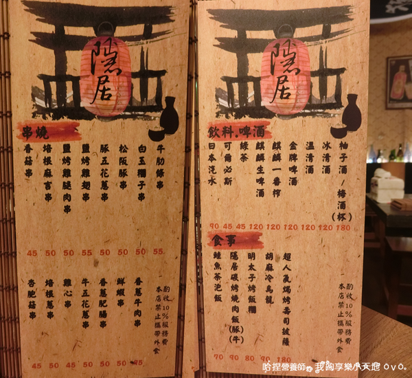 【新北板橋】《隱居いざかや府中店》隱藏在鬧區巷弄裡的居酒屋,深夜食堂推薦。近捷運府中站