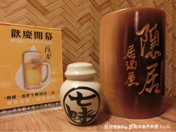 【新北板橋】《隱居いざかや府中店》隱藏在鬧區巷弄裡的居酒屋,深夜食堂推薦。近捷運府中站