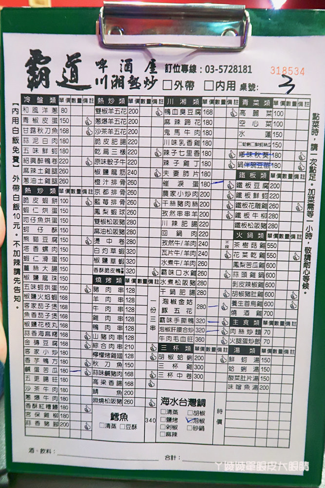 新竹平價熱炒!霸道啤酒屋,公道五路上百道川湘菜料理快炒店