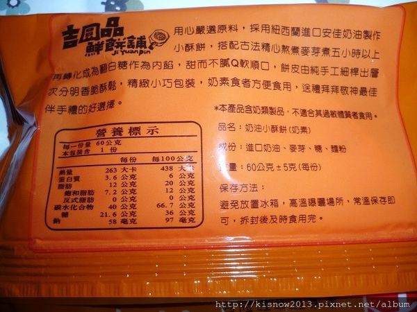 吉圓品38-奶油小酥餅.JPG 吉圓品38-奶油小酥餅.JPG