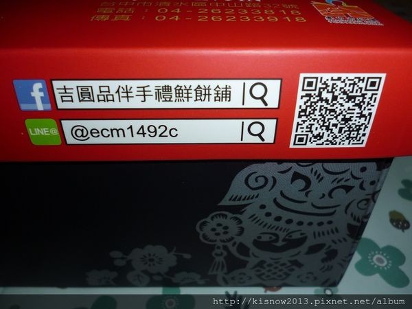 吉圓品7-盒子外的line和臉書.JPG 吉圓品7-盒子外的line和臉書.JPG