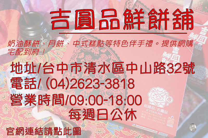 吉圓品鮮餅舖/Kate's FZ