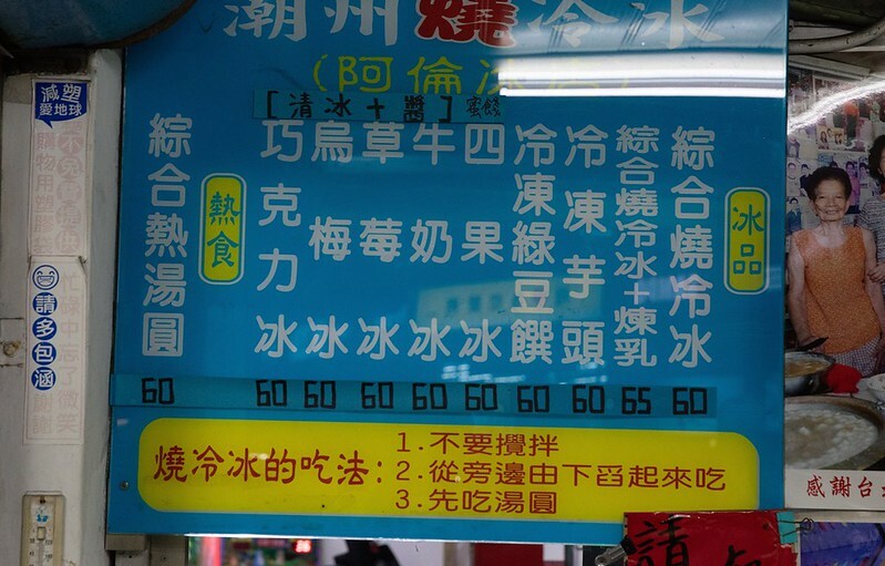 屏東潮州必吃老店！阿倫冰店潮州燒冷冰，在地人觀光客都愛冰火雙重天。