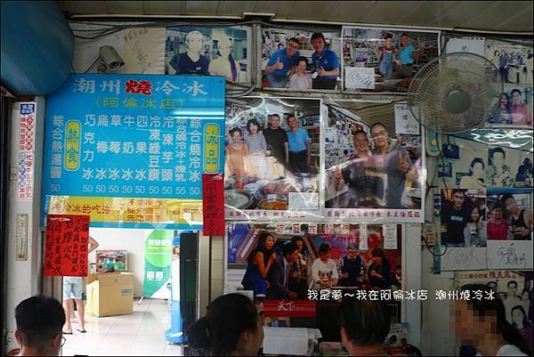 阿倫冰店 潮州燒冷冰06.jpg