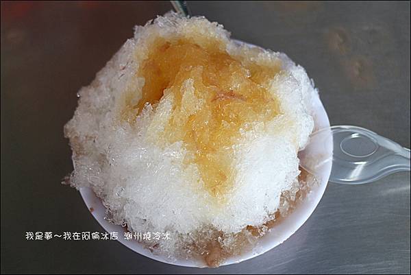 阿倫冰店 潮州燒冷冰07.jpg