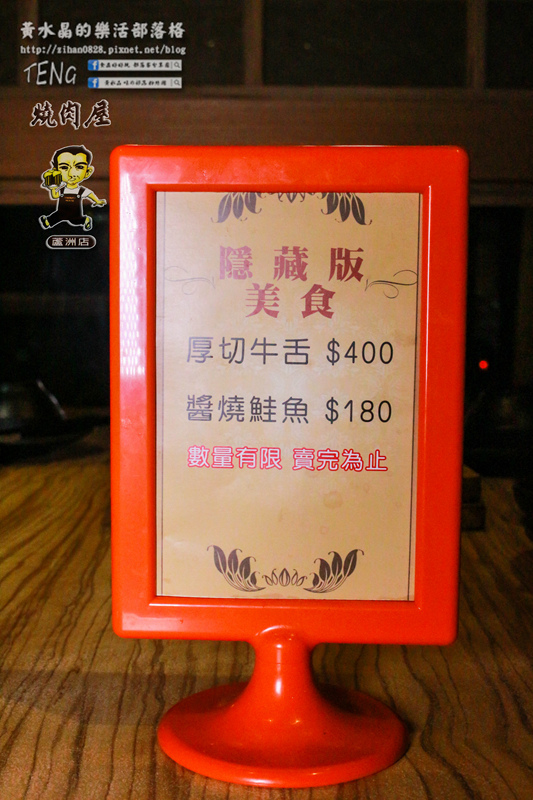 燒肉屋(蘆洲店)│北捷/徐匯中學站(牌子老、品質好，大家都知道；燒肉界的香奈兒)