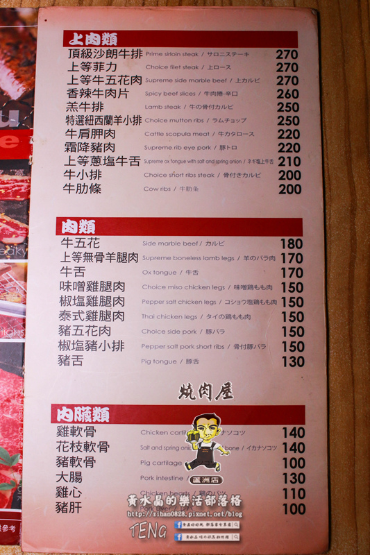 燒肉屋(蘆洲店)│北捷/徐匯中學站(牌子老、品質好，大家都知道；燒肉界的香奈兒)