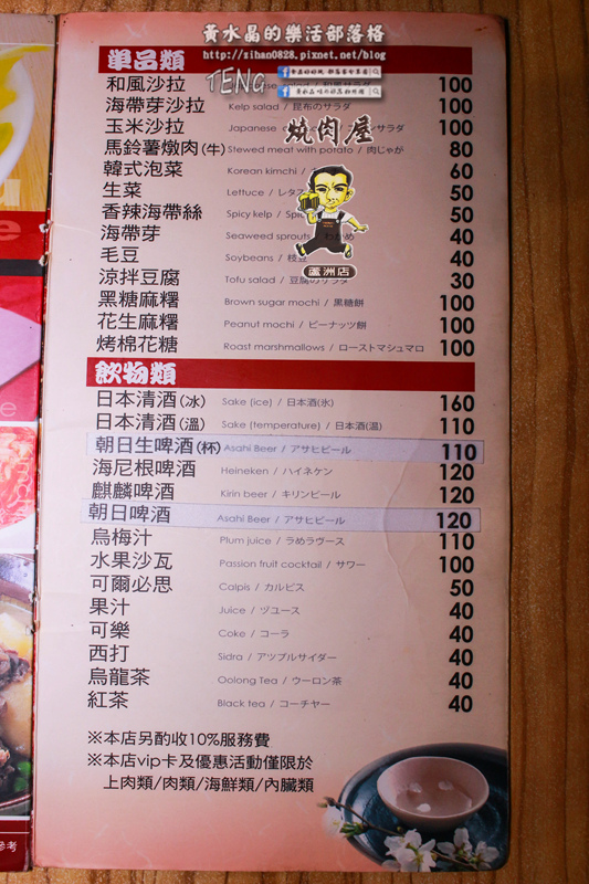 燒肉屋(蘆洲店)│北捷/徐匯中學站(牌子老、品質好，大家都知道；燒肉界的香奈兒)