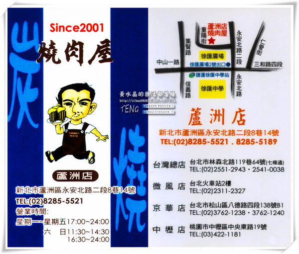 燒肉屋(蘆洲店)│北捷/徐匯中學站(牌子老、品質好，大家都知道；燒肉界的香奈兒)