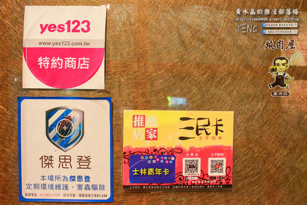 燒肉屋(蘆洲店)│北捷/徐匯中學站(牌子老、品質好，大家都知道；燒肉界的香奈兒)