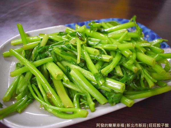 旺旺餃子館13-燙青菜.JPG