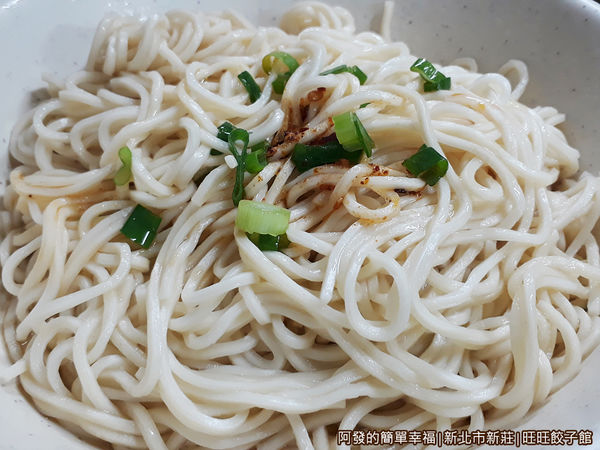 旺旺餃子館08-傻瓜乾麵.jpg