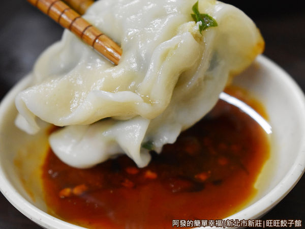 旺旺餃子館20-沾醬.JPG