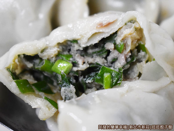 旺旺餃子館21-韭菜水餃剖面.JPG