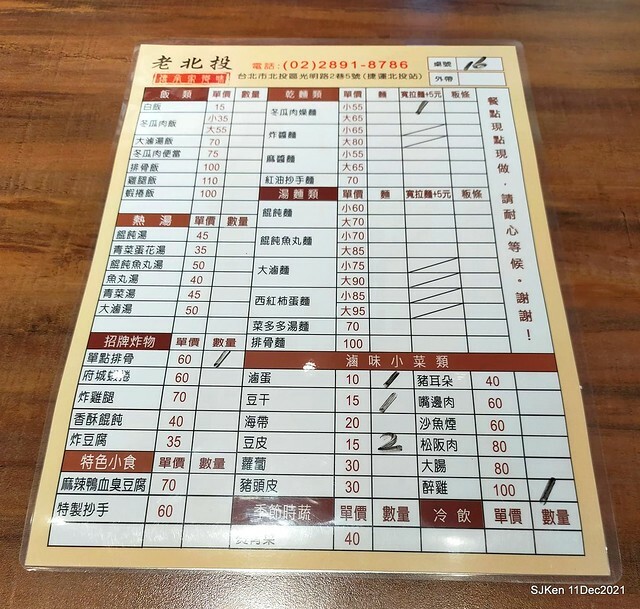二訪「老北投」北投捷運店( Fried pork &water melon noodle), Taiwan local dishes, Taipei, Taiwan, SJKen, Dec 11, 2021.