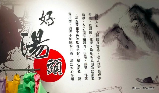 二訪「老北投」北投捷運店( Fried pork &water melon noodle), Taiwan local dishes, Taipei, Taiwan, SJKen, Dec 11, 2021.