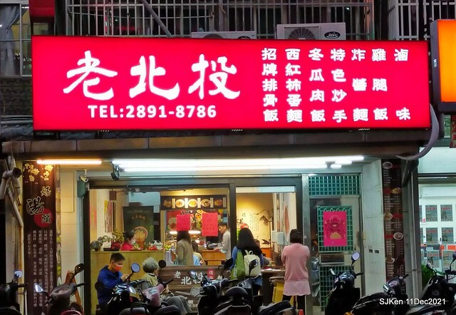 二訪「老北投」北投捷運店( Fried pork &water melon noodle), Taiwan local dishes, Taipei, Taiwan, SJKen, Dec 11, 2021.