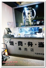 惡燒肉便當大安和平店：科技大樓簡餐．學生與鄰近居民推薦平價日式烤肉飯──惡 燒肉便當