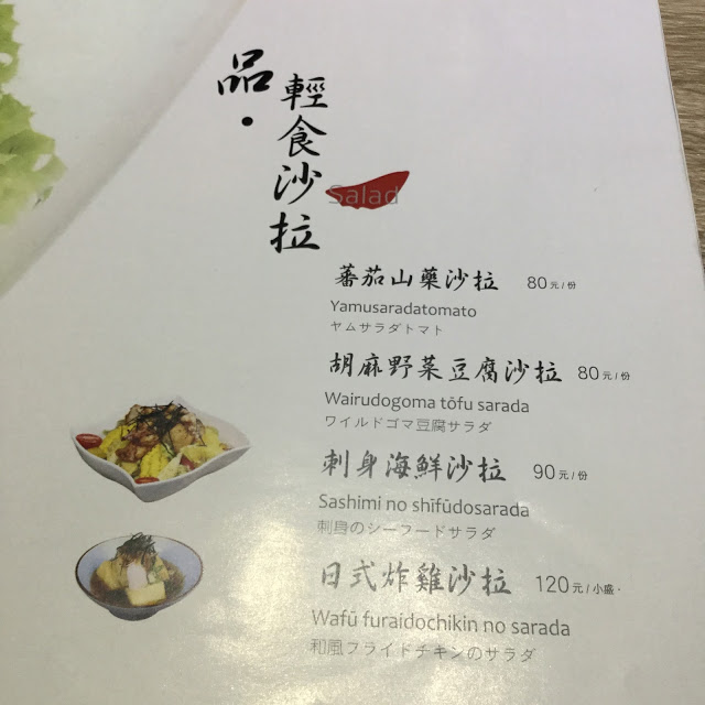 [食記] 天八。日式居酒屋--饒富創意的精緻料理! (中山北路總店)