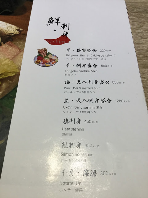 [食記] 天八。日式居酒屋--饒富創意的精緻料理! (中山北路總店)