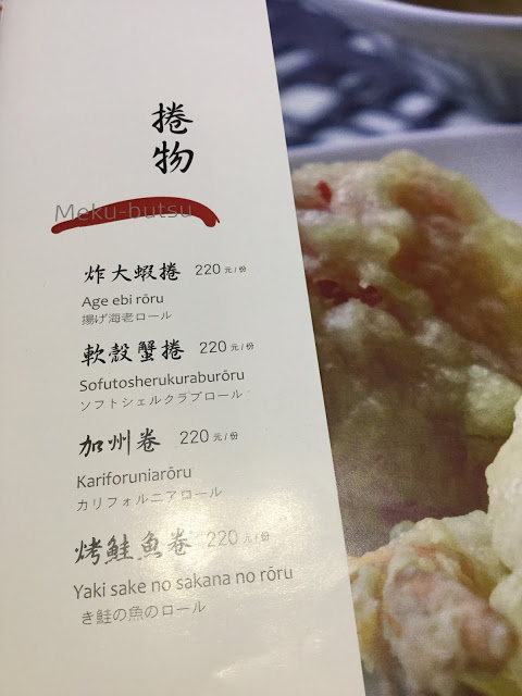 [食記] 天八。日式居酒屋--饒富創意的精緻料理! (中山北路總店)