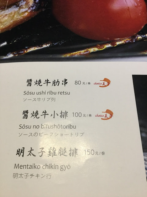 [食記] 天八。日式居酒屋--饒富創意的精緻料理! (中山北路總店)