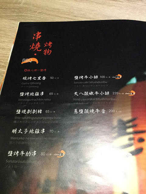 [食記] 天八。日式居酒屋--饒富創意的精緻料理! (中山北路總店)