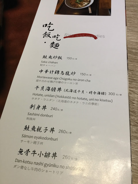 [食記] 天八。日式居酒屋--饒富創意的精緻料理! (中山北路總店)