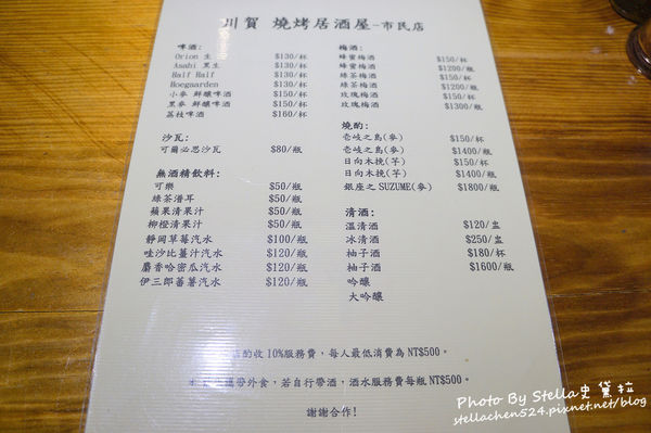 【日式】濃濃日式風!食材新鮮且每道菜令人驚艷的川賀燒烤居酒屋(市民店)★台北市居酒屋/市民大道餐廳/居酒屋推薦/台北宵夜/捷運忠孝敦化