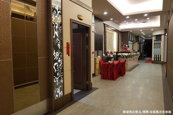 【新北/鶯歌】金龍鳳美食會館