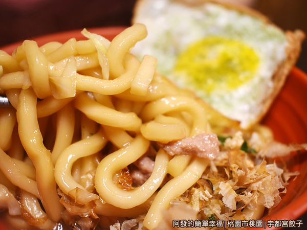 宇都宮餃子09-和風醬汁炒烏龍麵-特寫.JPG