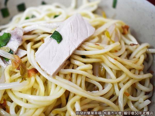 瞎仔巷50年老麵店09-乾油麵特寫.JPG