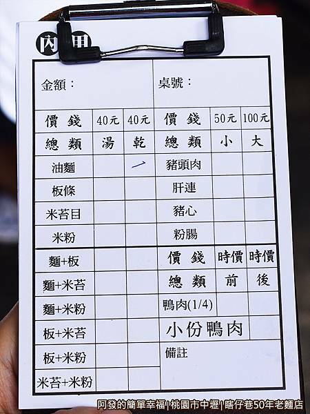 瞎仔巷50年老麵店06-點餐單.JPG