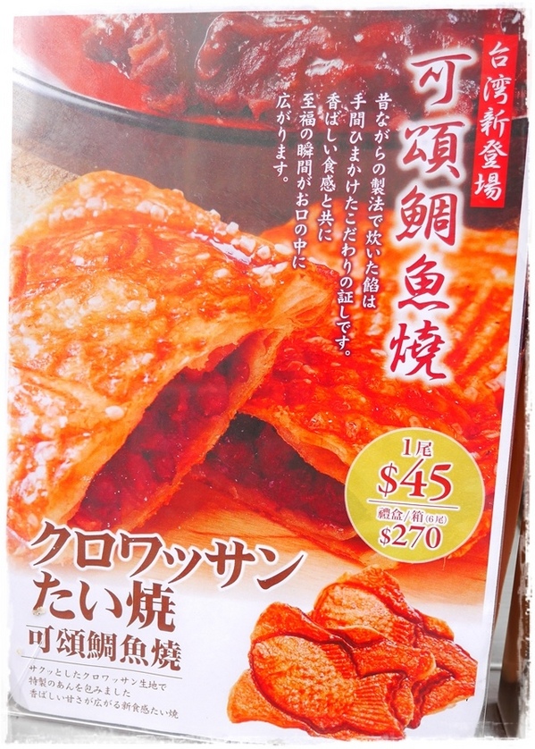Croissant Taiyaki 可頌鯛魚燒：【台北◍•ᴗ•◍大安】美食・永康街Croissant Taiyaki 可頌鯛魚燒銀之餡食記｜日本人氣排隊可頌鯛魚燒クロワッサンたい焼銀のあん進軍台灣
