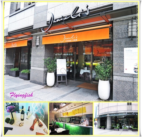 六福皇宮飯店-丹耶澧:✜ "義遊味境",果真讓人視覺和味覺都意猶未盡ㄚ~-「六福皇宮-Danielis丹耶澧義大利餐廳」↖(^ω^)↗ 六福皇宮飯店-丹耶澧:✜ "義遊味境",果真讓人視覺和味覺都意猶未盡ㄚ~-「六福皇宮-Danielis丹耶澧義大利餐廳」↖(^ω^)↗