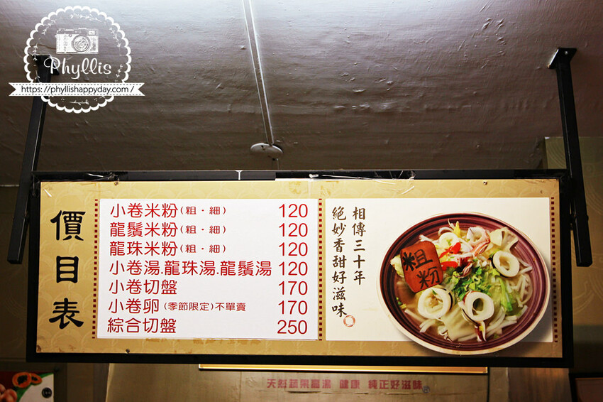 永樂市場的小卷神話！『臺南味葉家小卷料理』老闆親切熱情｜將台南傳統美味小吃完美呈現｜台南小卷米粉 - 相片中的菲莉絲