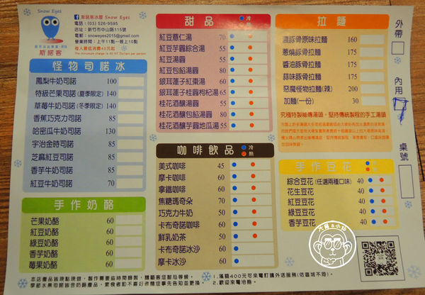 斯諾客雪花冰品：呷飽祙【新竹･斯諾客冰屋 Snow Eyes】怪物冰這裡也有