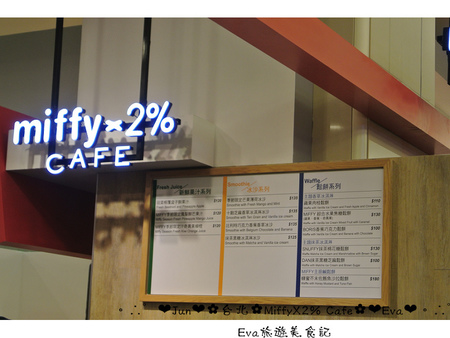 Miffy x 2% CAFE(中和環球百貨)：【食記】oO。中和 環球百貨 MiffyX2％ Cafe  　可愛的主題餐廳Miffy Cafe，又要來攻佔親子市場啦~。o○。