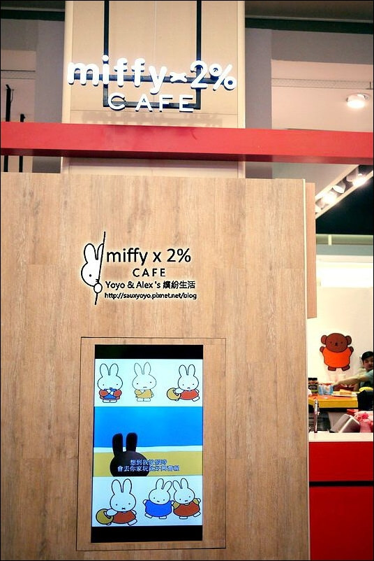 【中和】Miffy x 2% cafe ~ 全球首座米飛兔主題餐廳 快來與可愛的miffy米飛兔相約喝咖啡~~