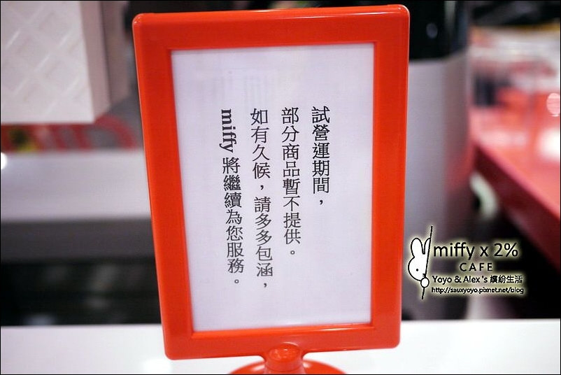 【中和】Miffy x 2% cafe ~ 全球首座米飛兔主題餐廳 快來與可愛的miffy米飛兔相約喝咖啡~~
