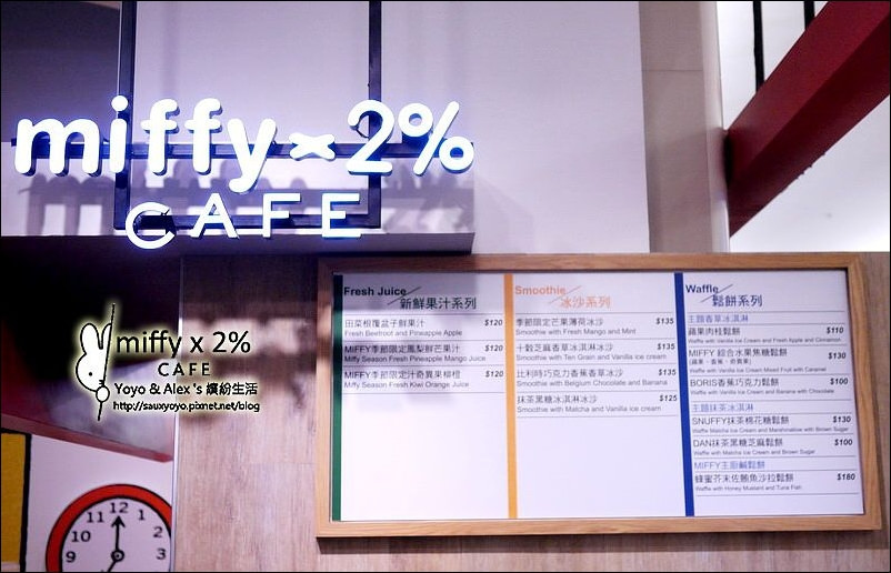 【中和】Miffy x 2% cafe ~ 全球首座米飛兔主題餐廳 快來與可愛的miffy米飛兔相約喝咖啡~~