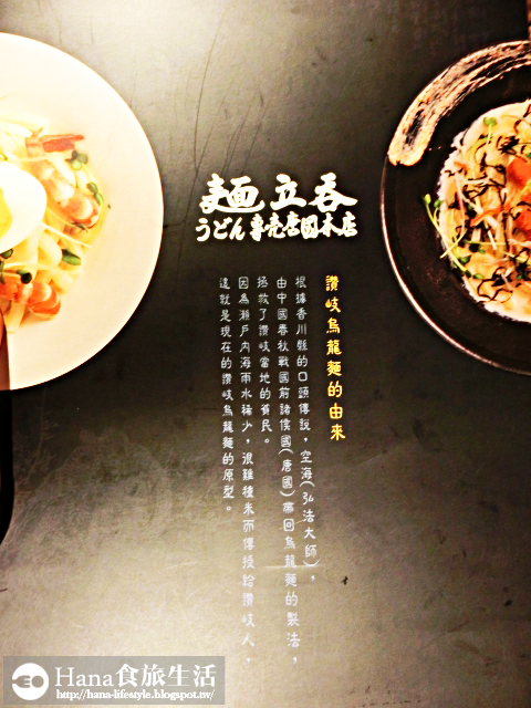 【廠商合作】麵立吞烏龍專賣唐國本店 | 道地日式烏龍麵 國父紀念館站巷弄美食 氣氛佳 招牌黑齒冷麵好吃 免服務費